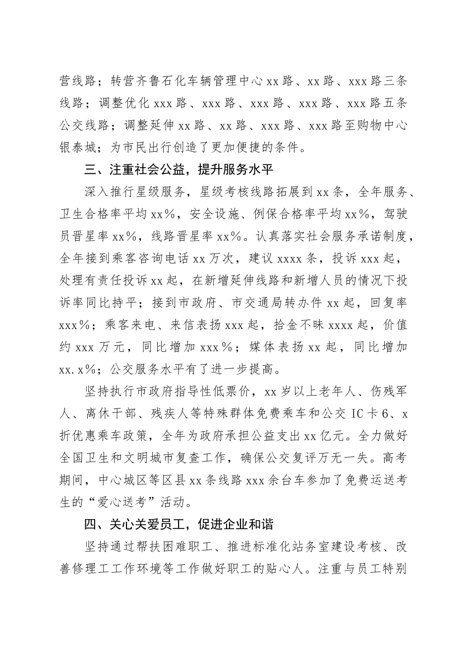 区交通局长在全区人大代表述职大会上的发言_第2页