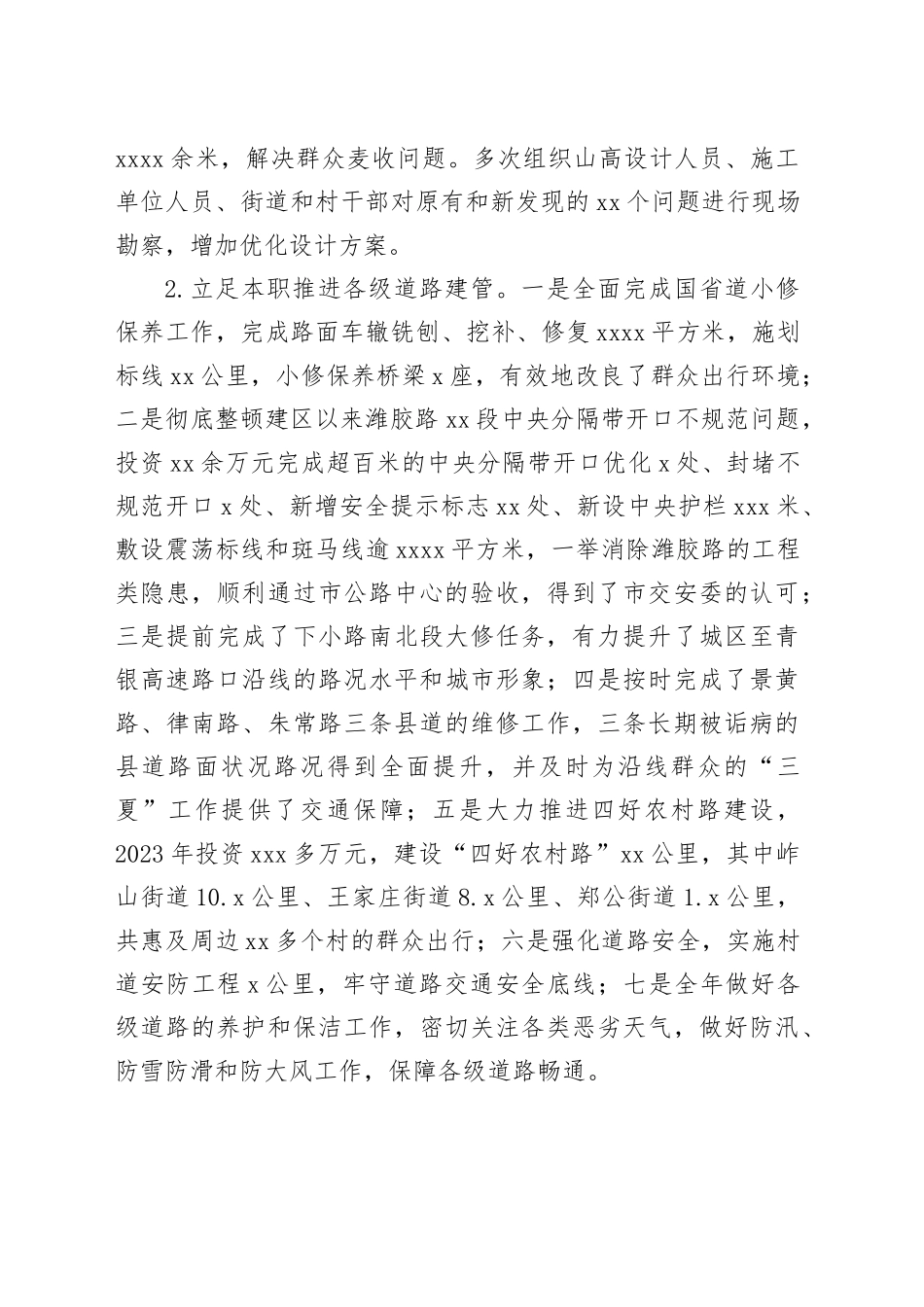 区交通事业发展中心 2023年工作总结（20231225）_第2页