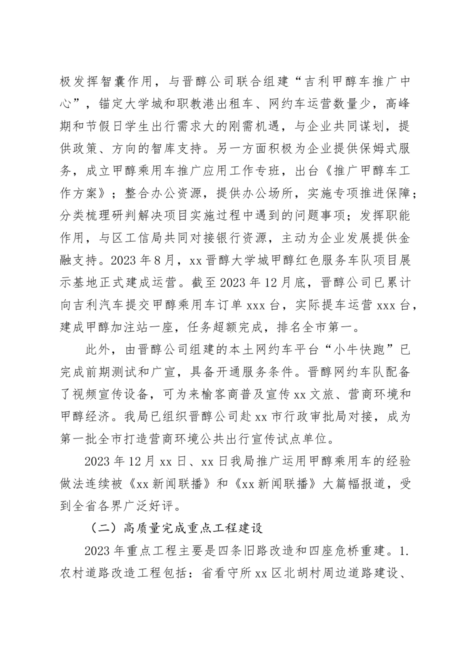 区交通运输局2023年度工作总结及2024年度工作计划（20240115）_第2页