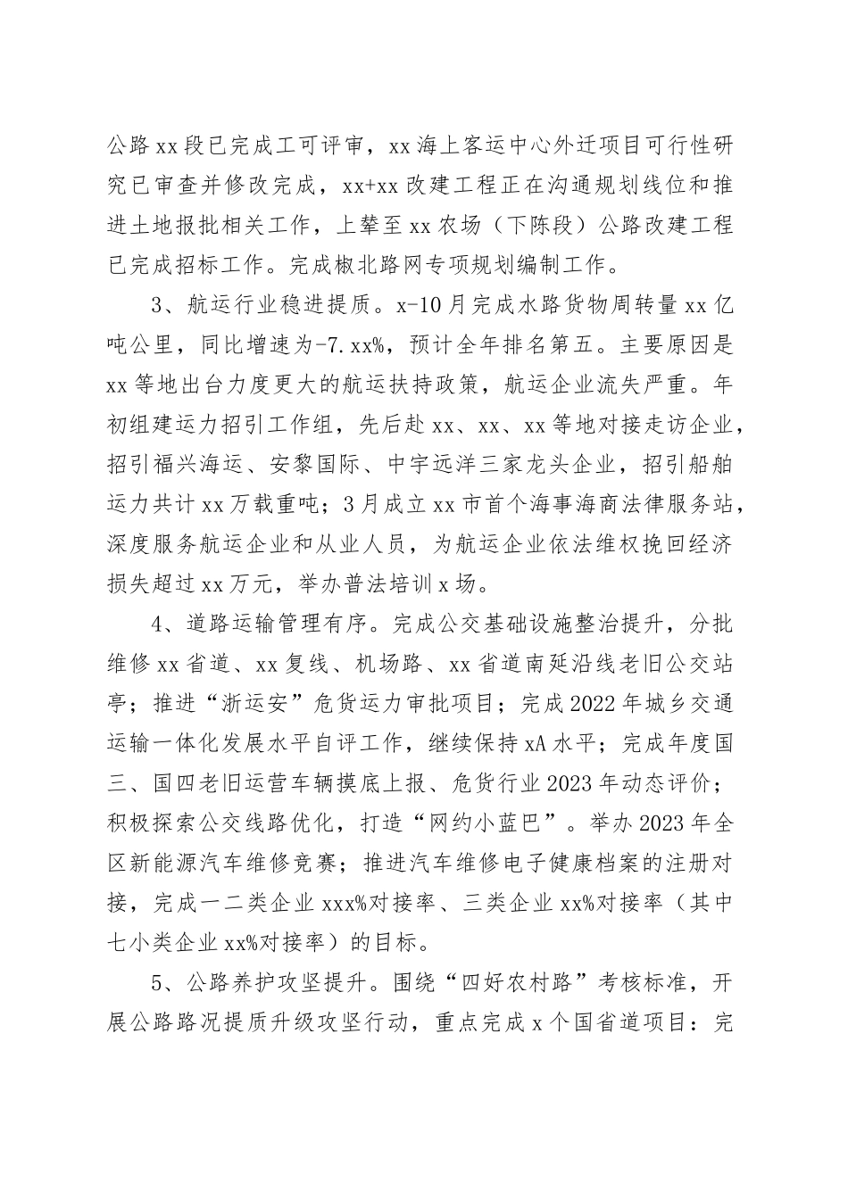 区交通运输局2023年度工作总结及2024年工作思路（2）_第2页