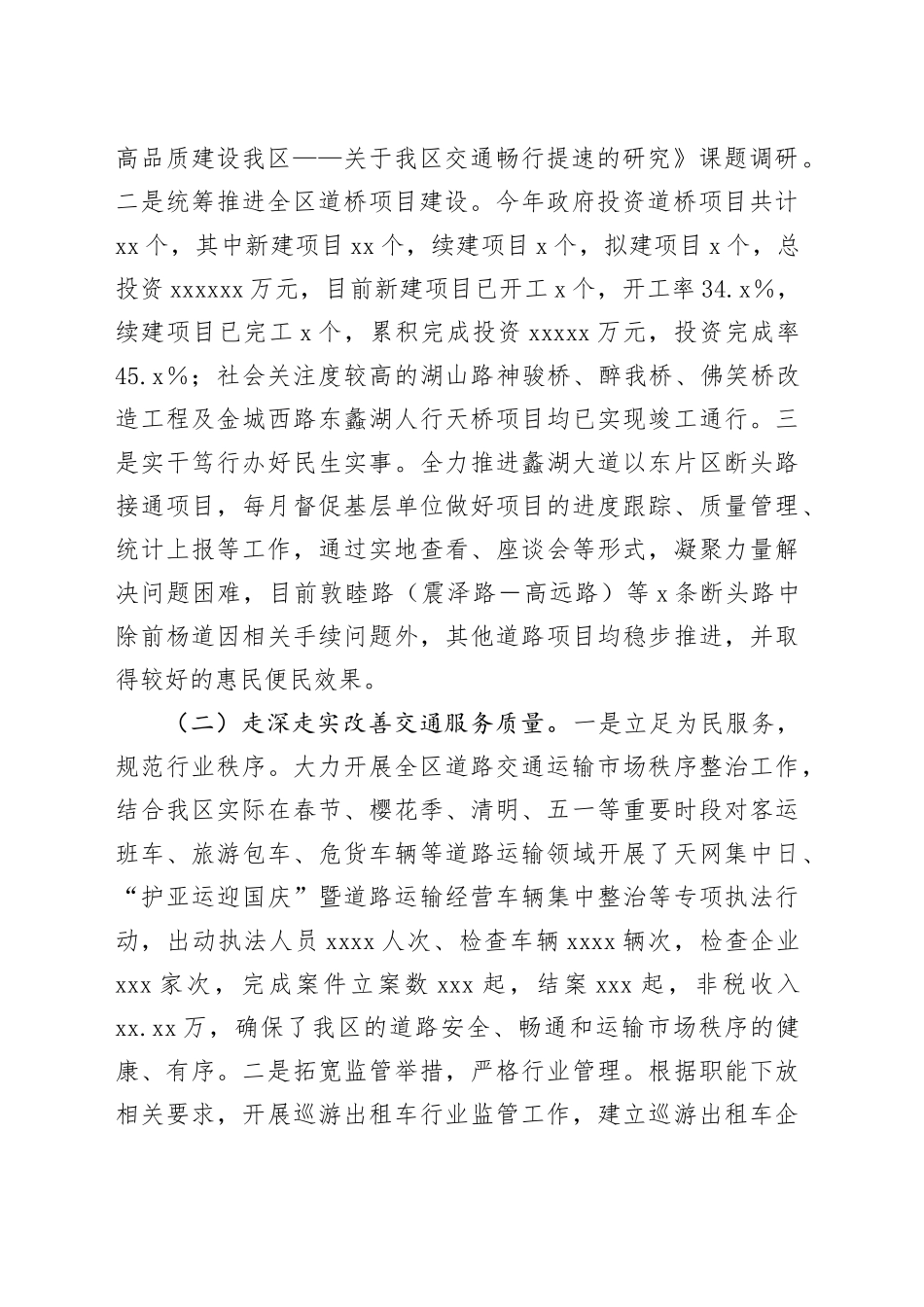 区交通运输局2023年工作情况汇报_第2页