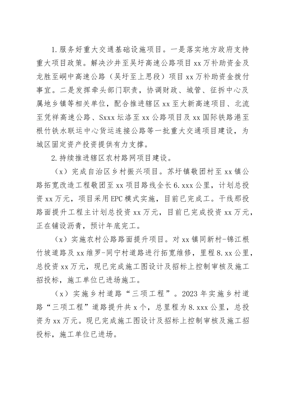 区交通运输局2023年工作总结和2024年工作计划_第2页