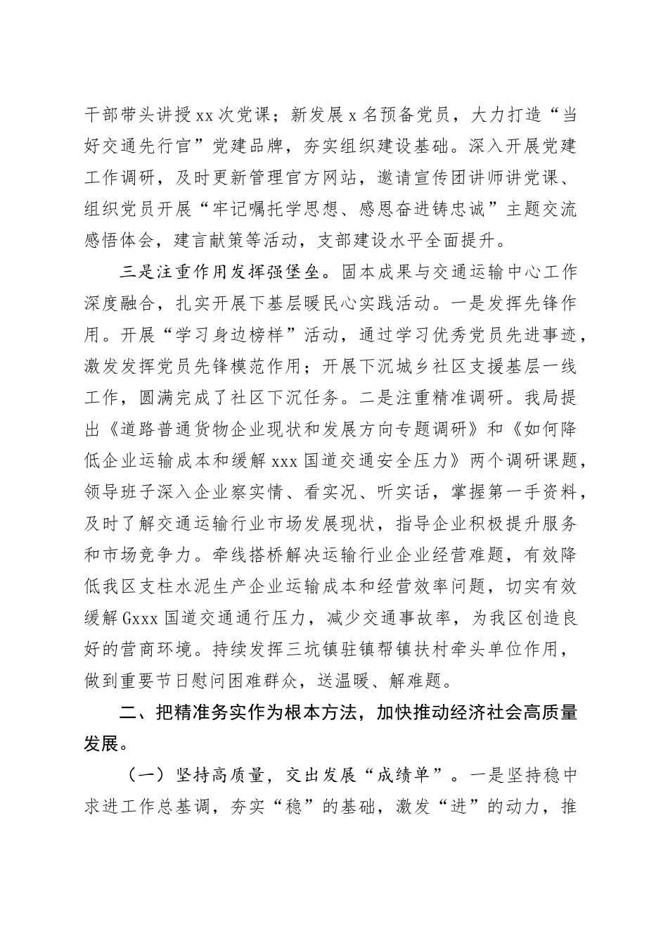 区交通运输局2023年工作总结及2024年工作计划（20231228）_第2页