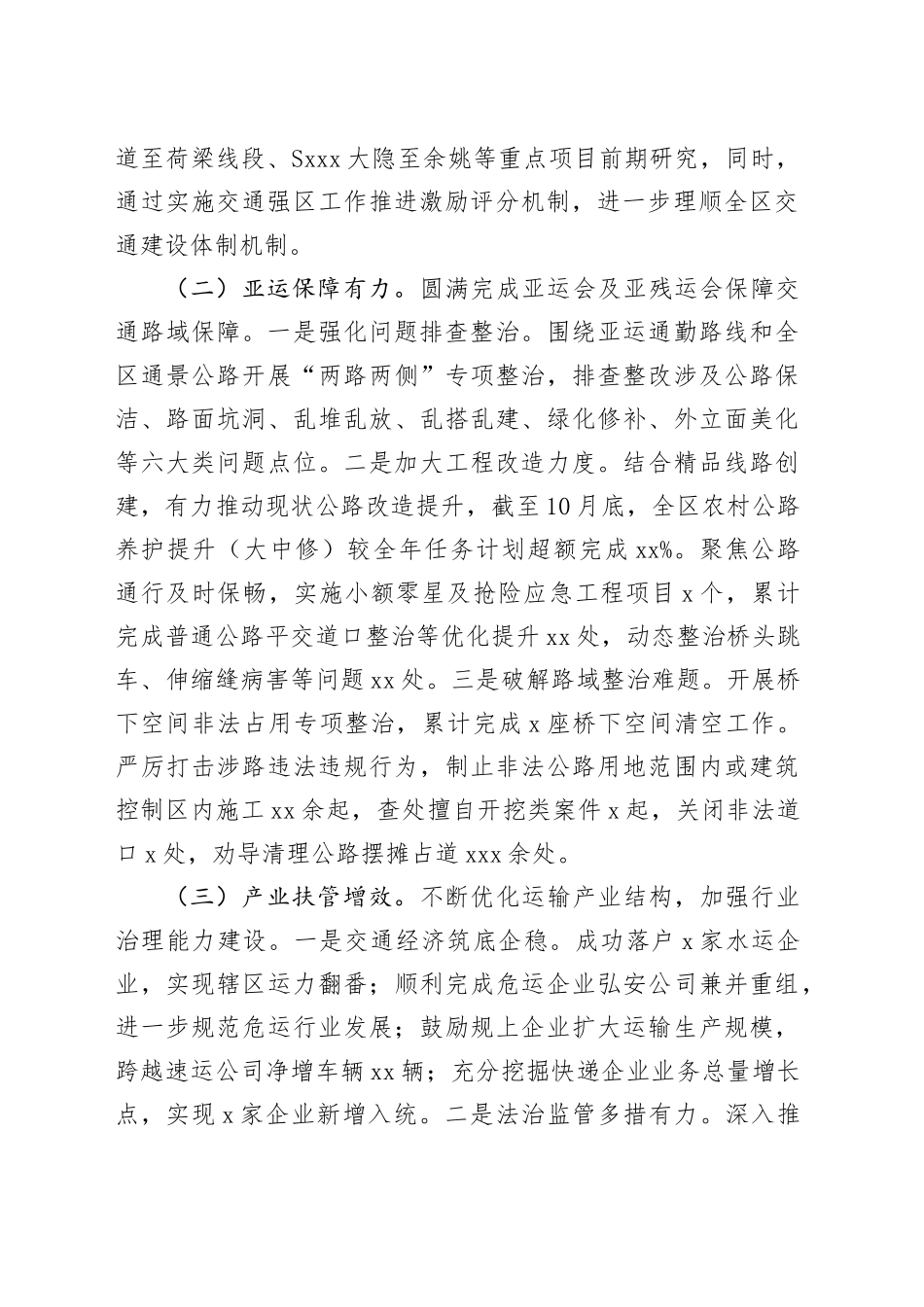 区交通运输局2023年工作总结及2024年工作思路_第2页