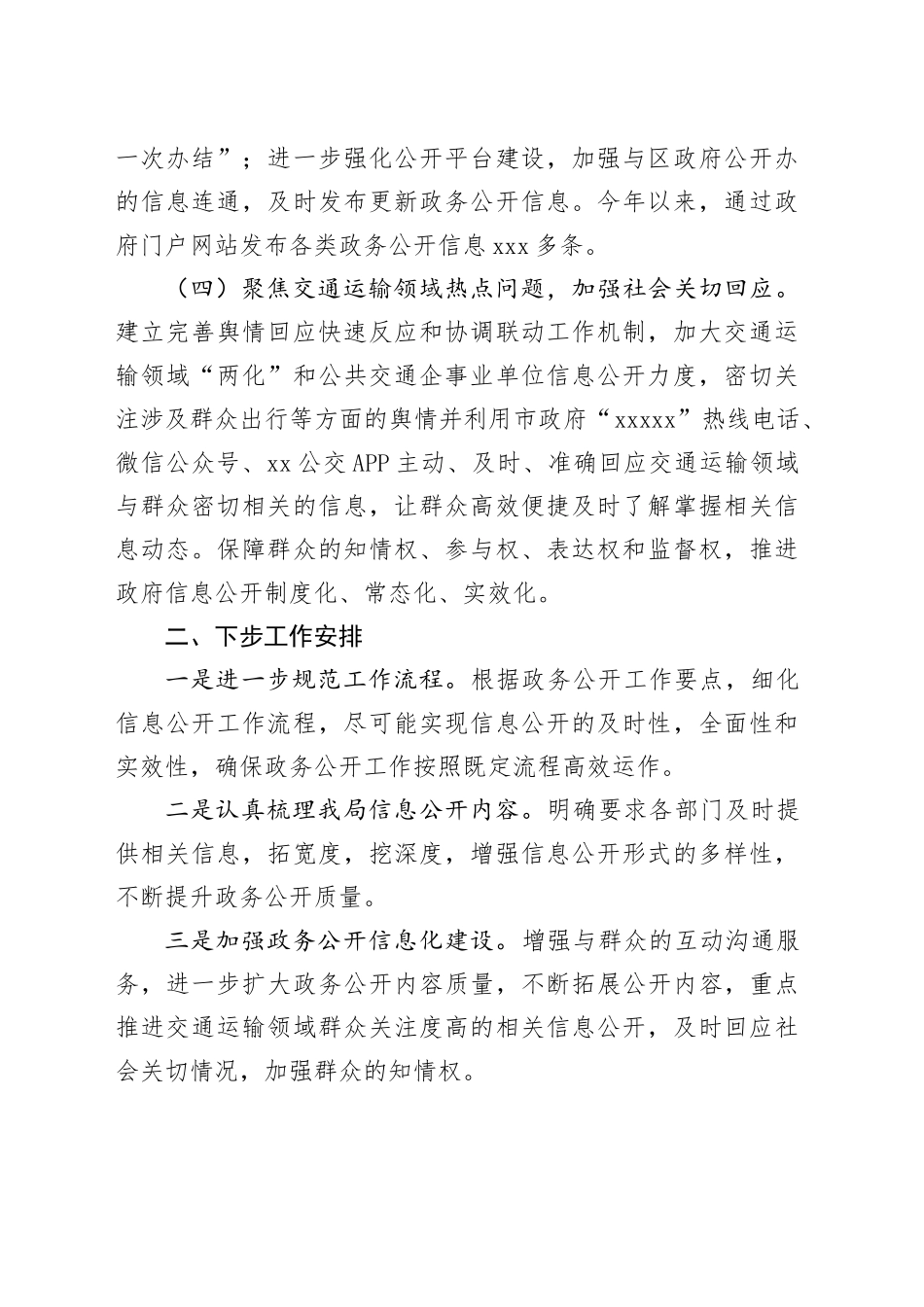区交运局2023年政务公开工作总结_第2页