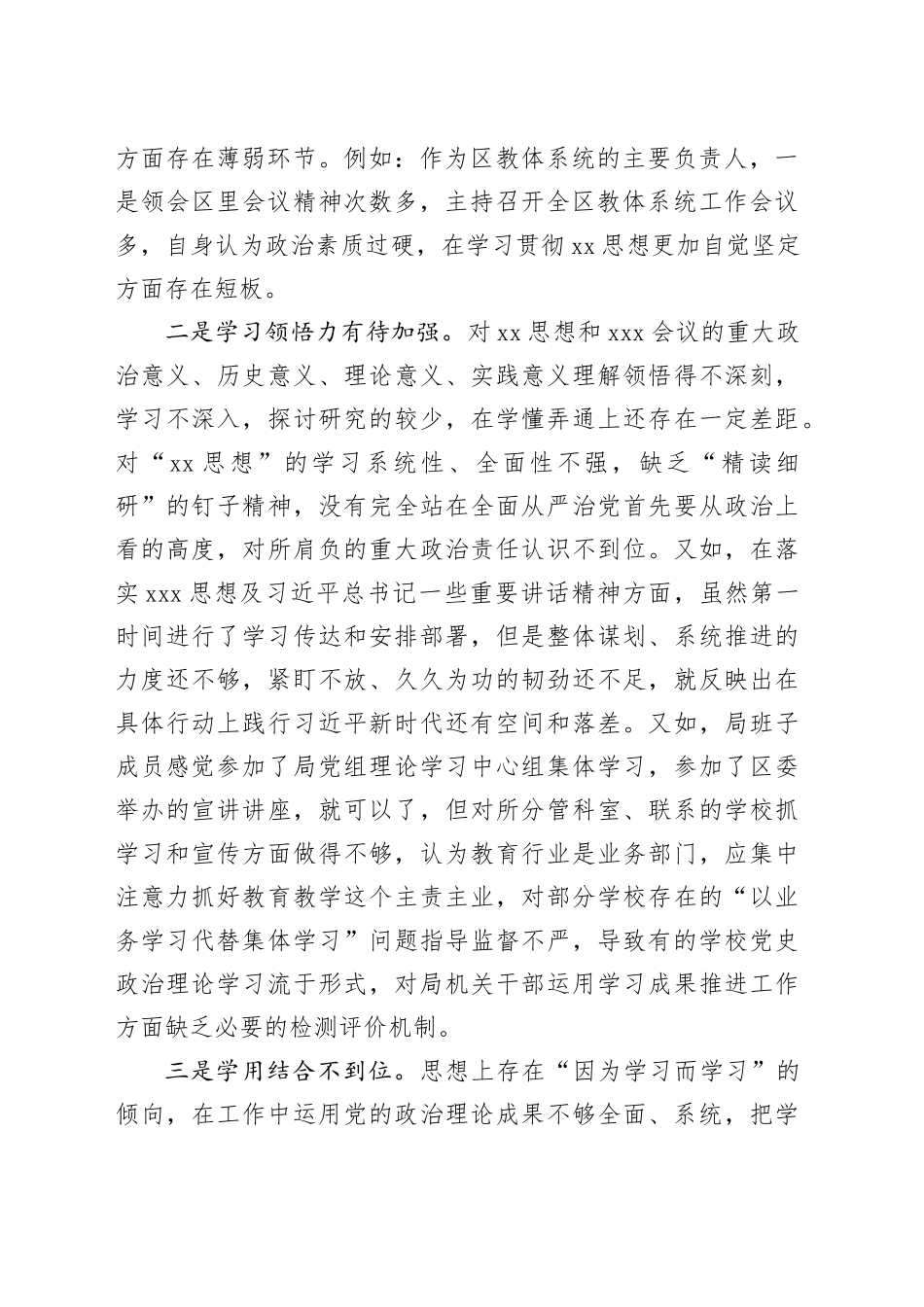 区教体局长（教育体育局）2023年度专题民主生活会个人对照检查材料_第2页