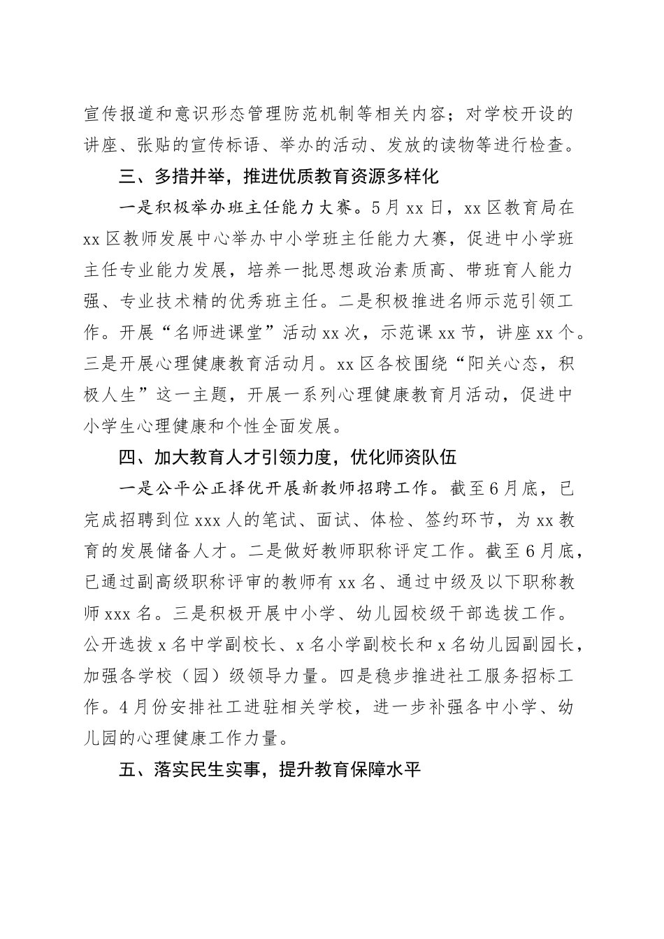 区教育局2023年第二季度转作风提效能工作总结（20230807）_第2页