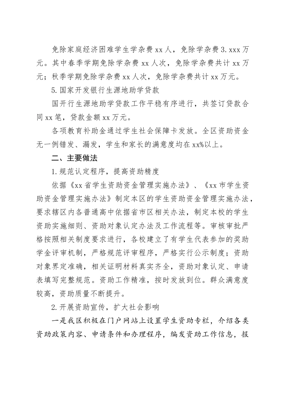 区教育局2023年度学生资助工作总结（20240118）_第2页