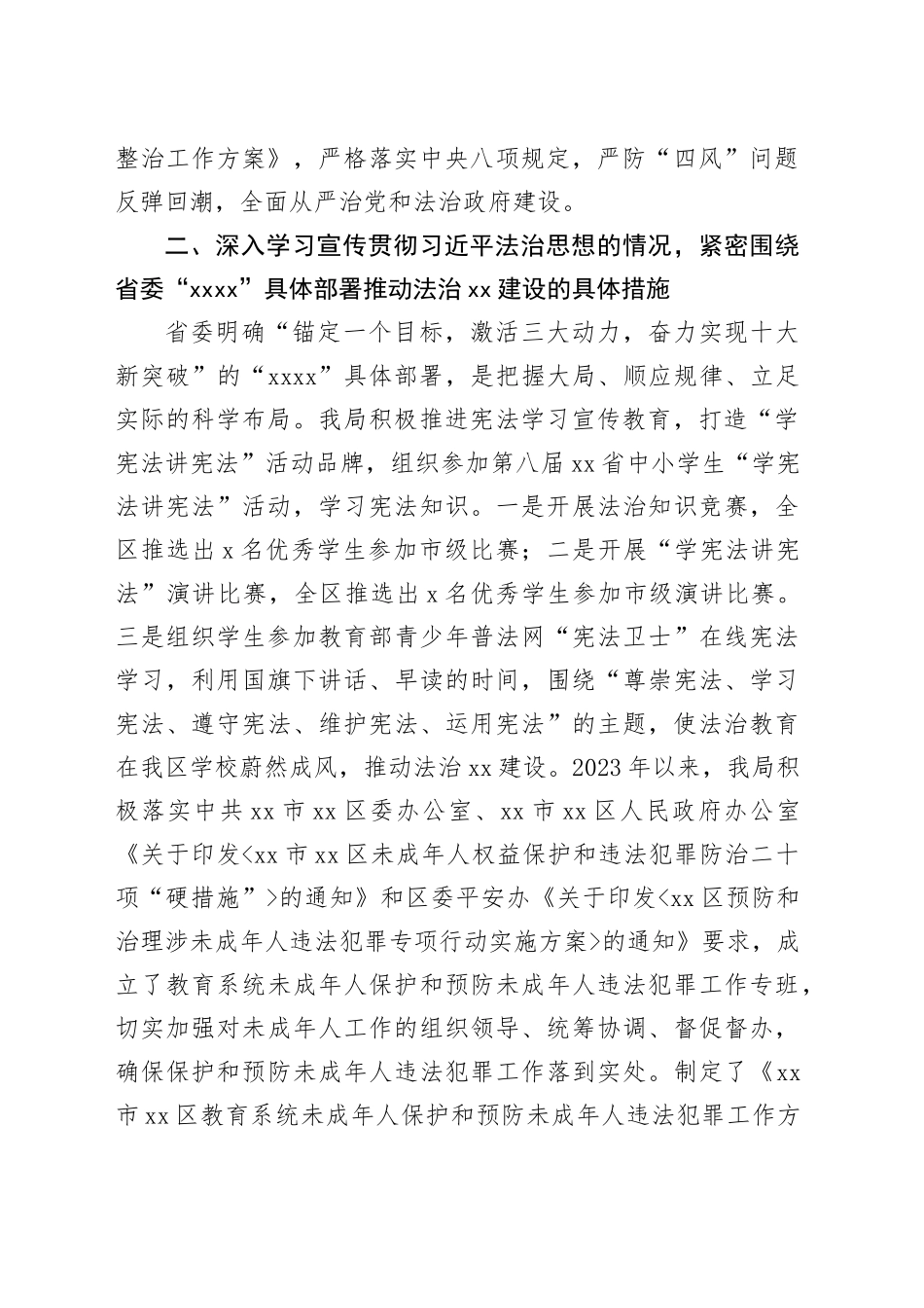 区教育局2023年法治政府建设年度报告（20231127）_第2页