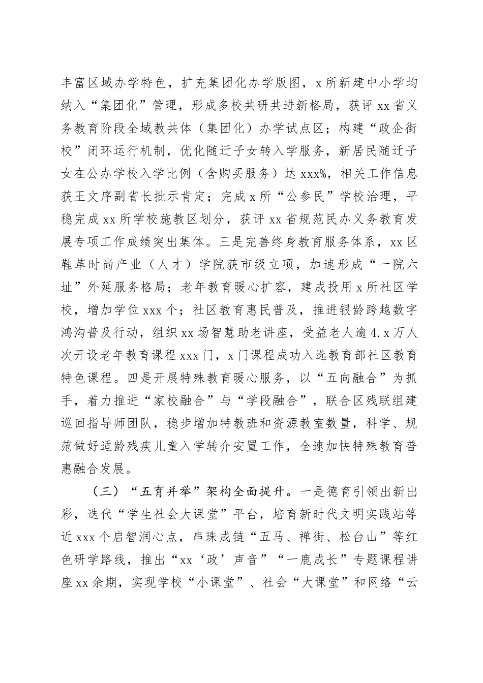 区教育局2023年工作总结（20240109）(1)_第2页