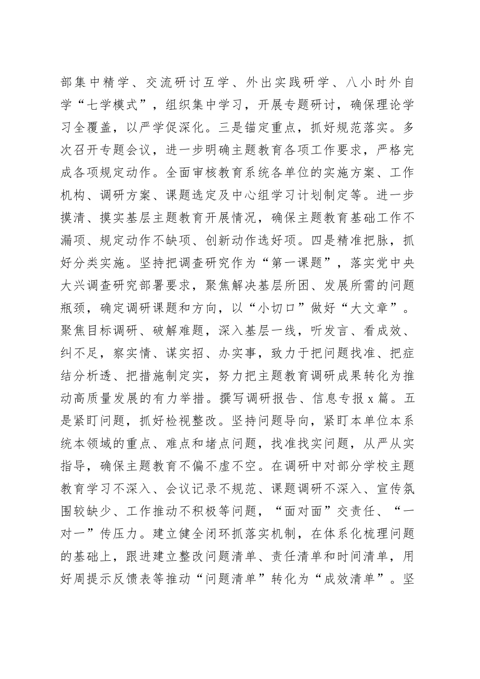 区教育局2023年工作总结和2024年工作安排_第2页