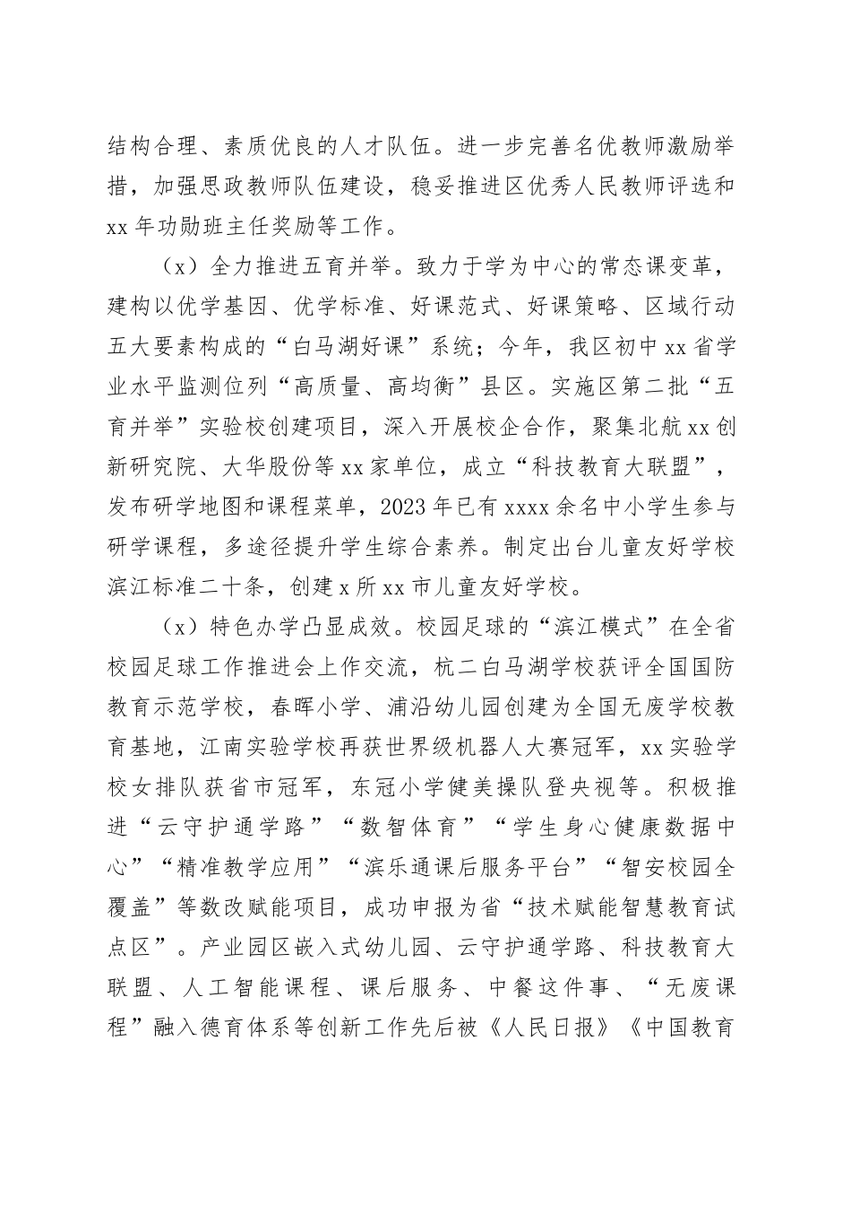 区教育局2023年工作总结和2024年工作思路（20240108）_第2页