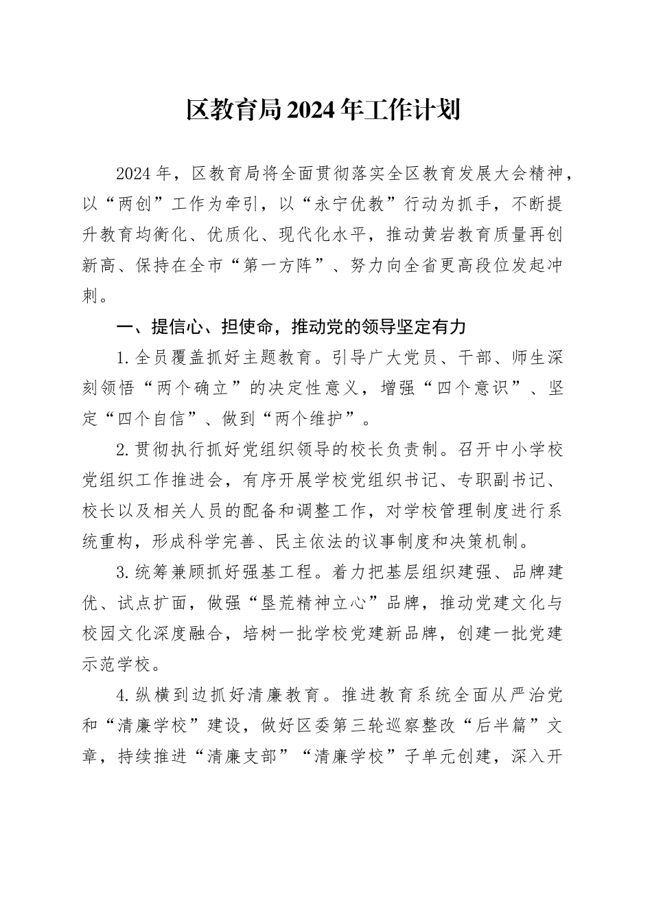 区教育局2024年工作计划_第1页