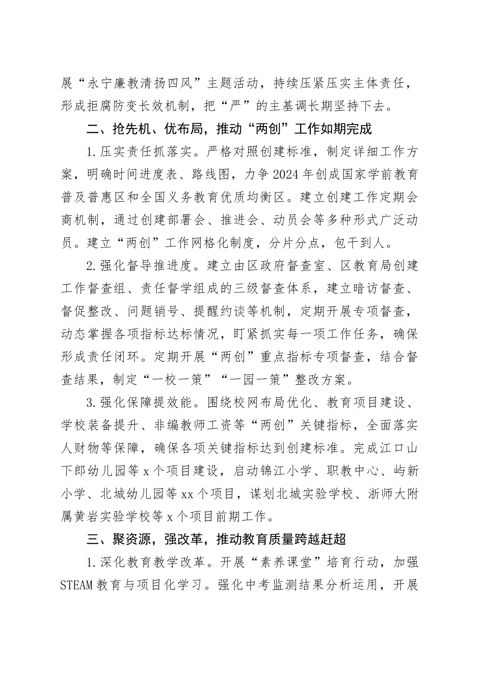 区教育局2024年工作计划_第2页