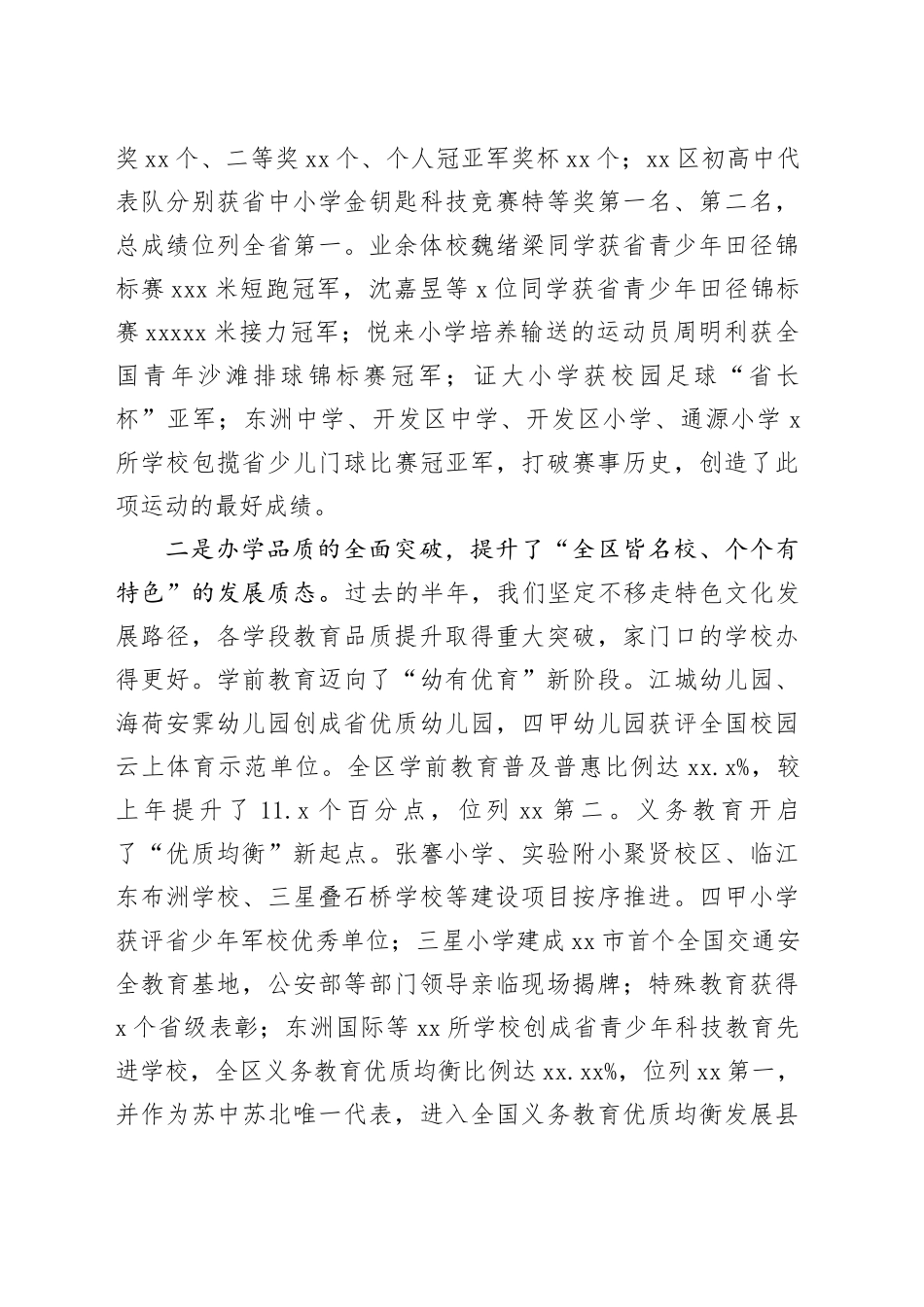 区教育体育局2023年工作总结（20231121）_第2页