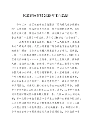 区教育体育局2023年工作总结（20231121）