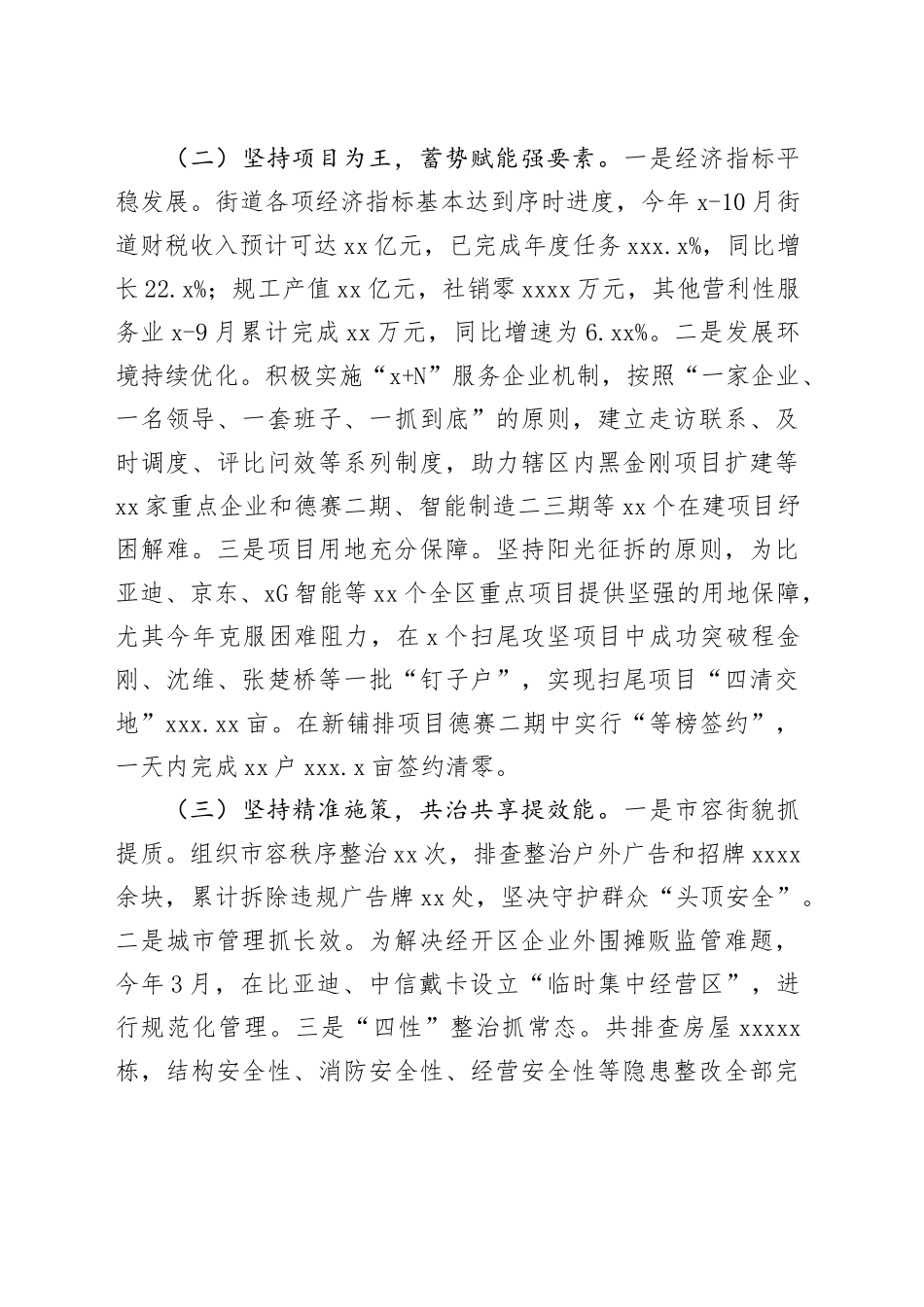 区街道2023年工作总结和2024年工作安排_第2页