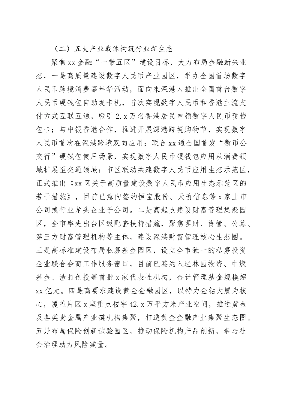 区金融服务署2023年工作总结和2024年工作安排（20231208）_第2页