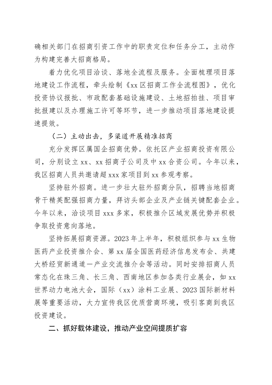 区经济发展局2023年第二季度转作风提效能总结_第2页