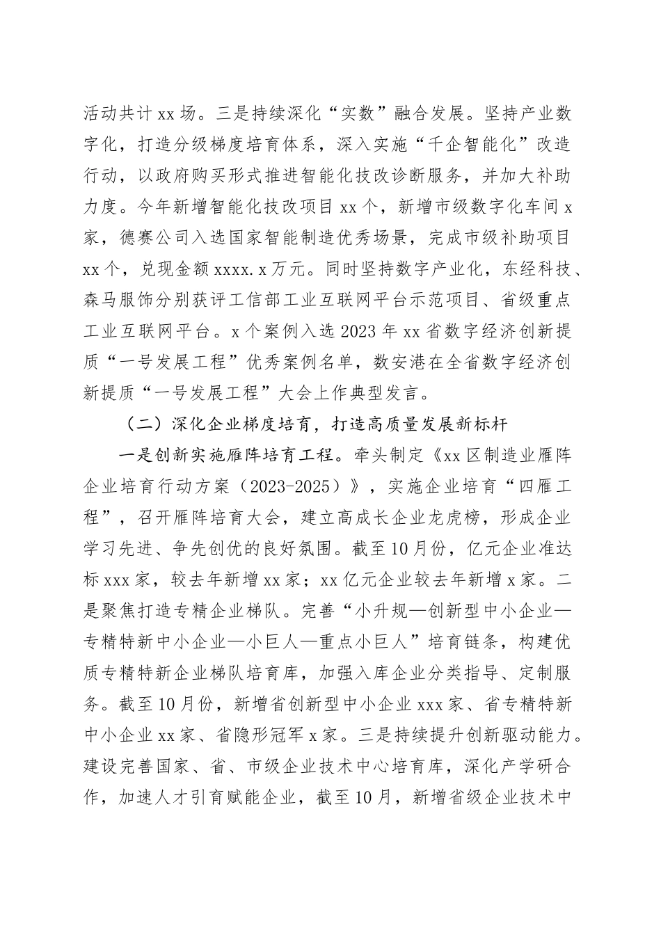 区经济和信息化局2023年工作总结和2024年工作思路（20240102）_第2页