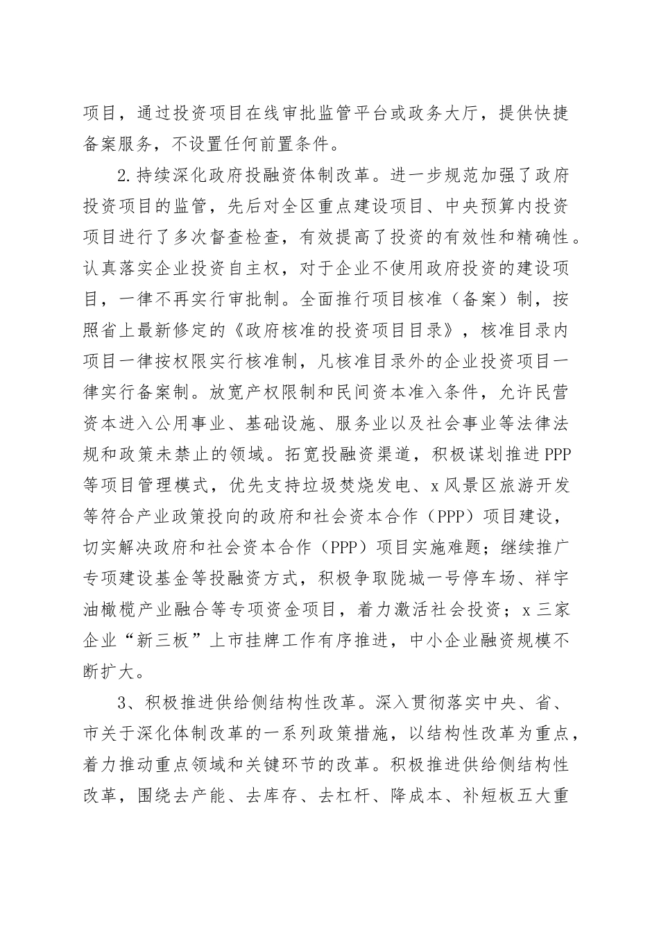 区经济体制生态文明体制改革工作汇报总结报告_第2页