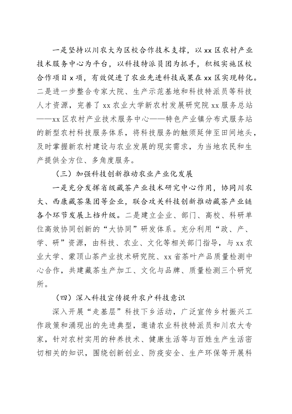 区经科局2023年科技特派员工作总结和 2024年工作计划_第2页