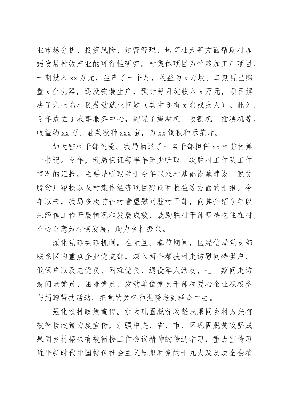 区经信局2023年度帮扶工作总结（20240111）_第2页