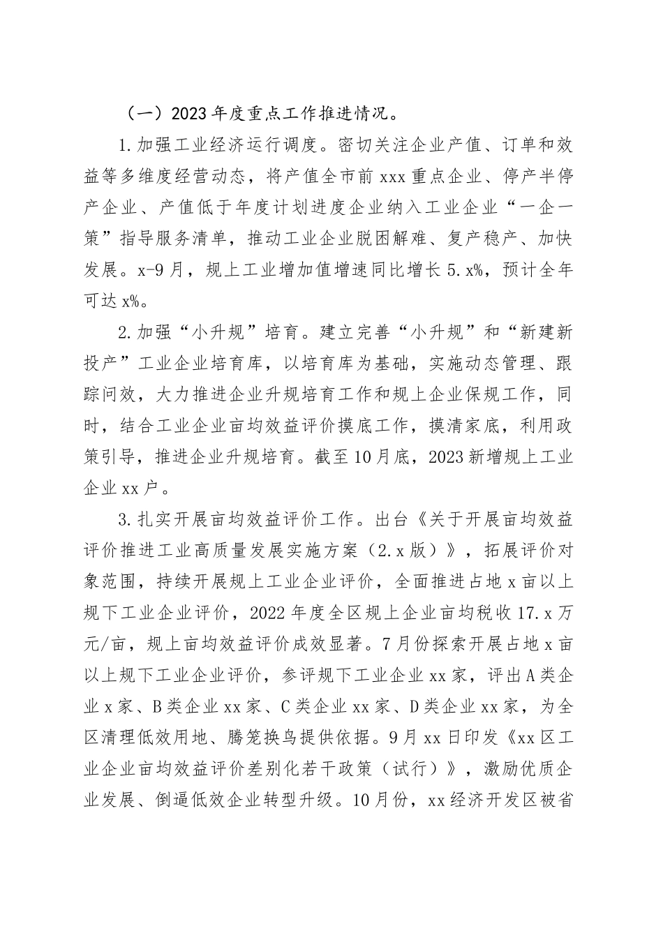 区经信局2023年工作总结（20231211）_第2页