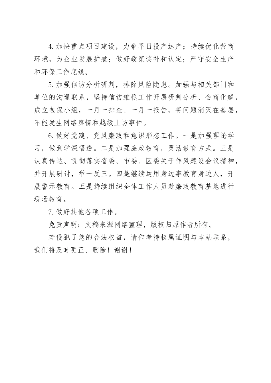 区经信局2024年工作计划_第2页