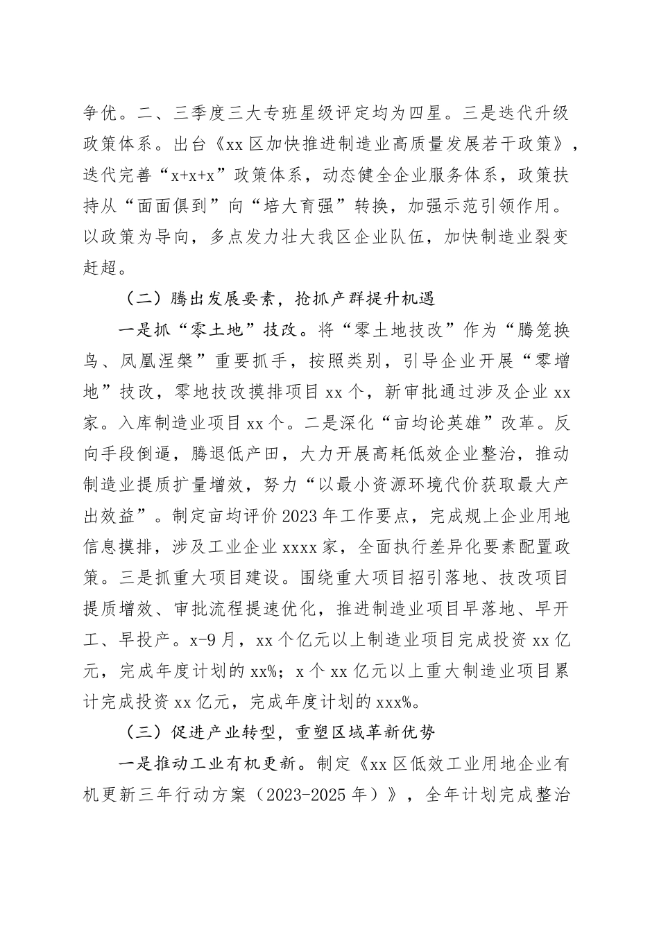 区经信科技局2023年工作总结和2024年工作计划（20231207）_第2页