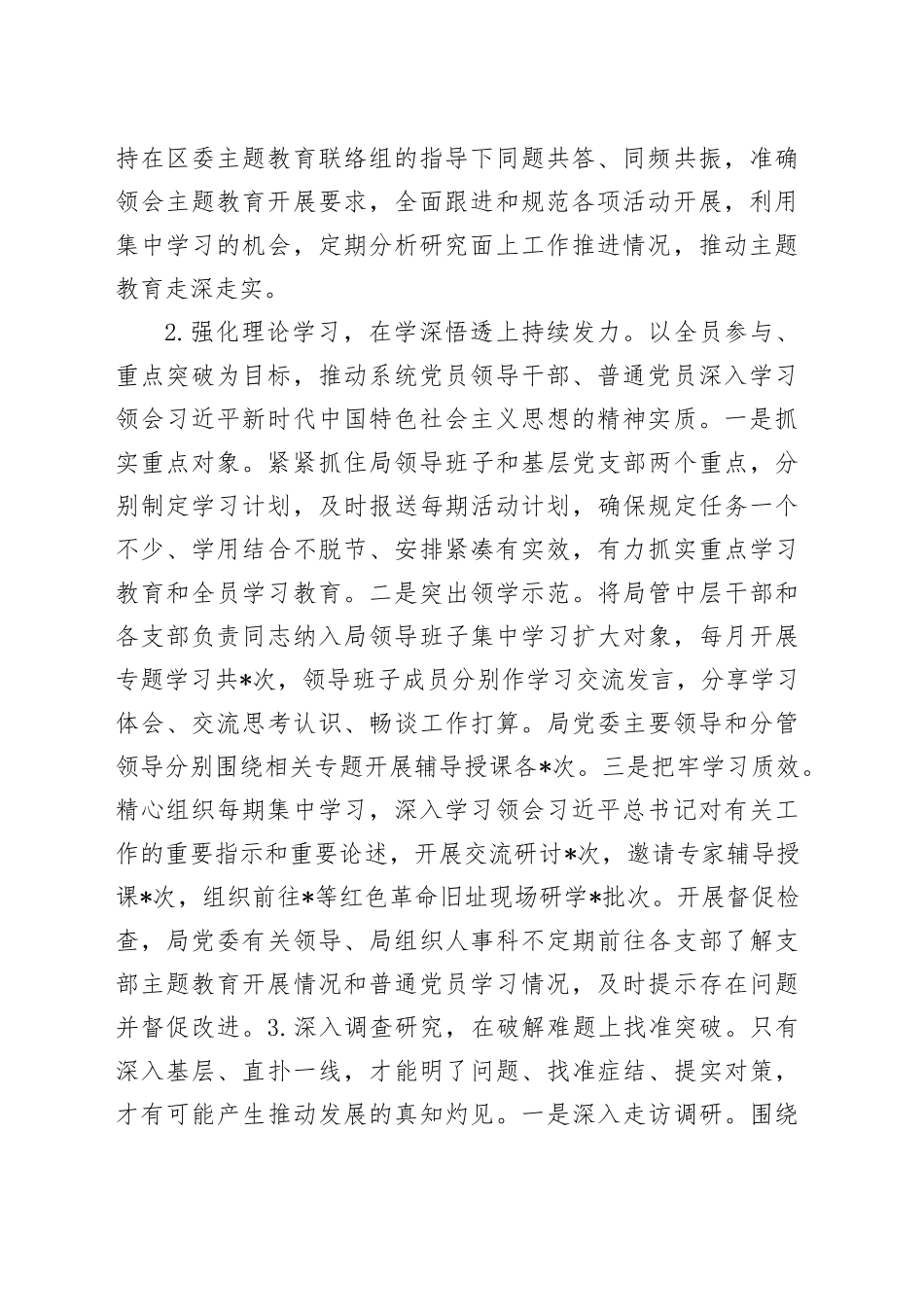 区局党委主题教育工作开展情况总结_第2页