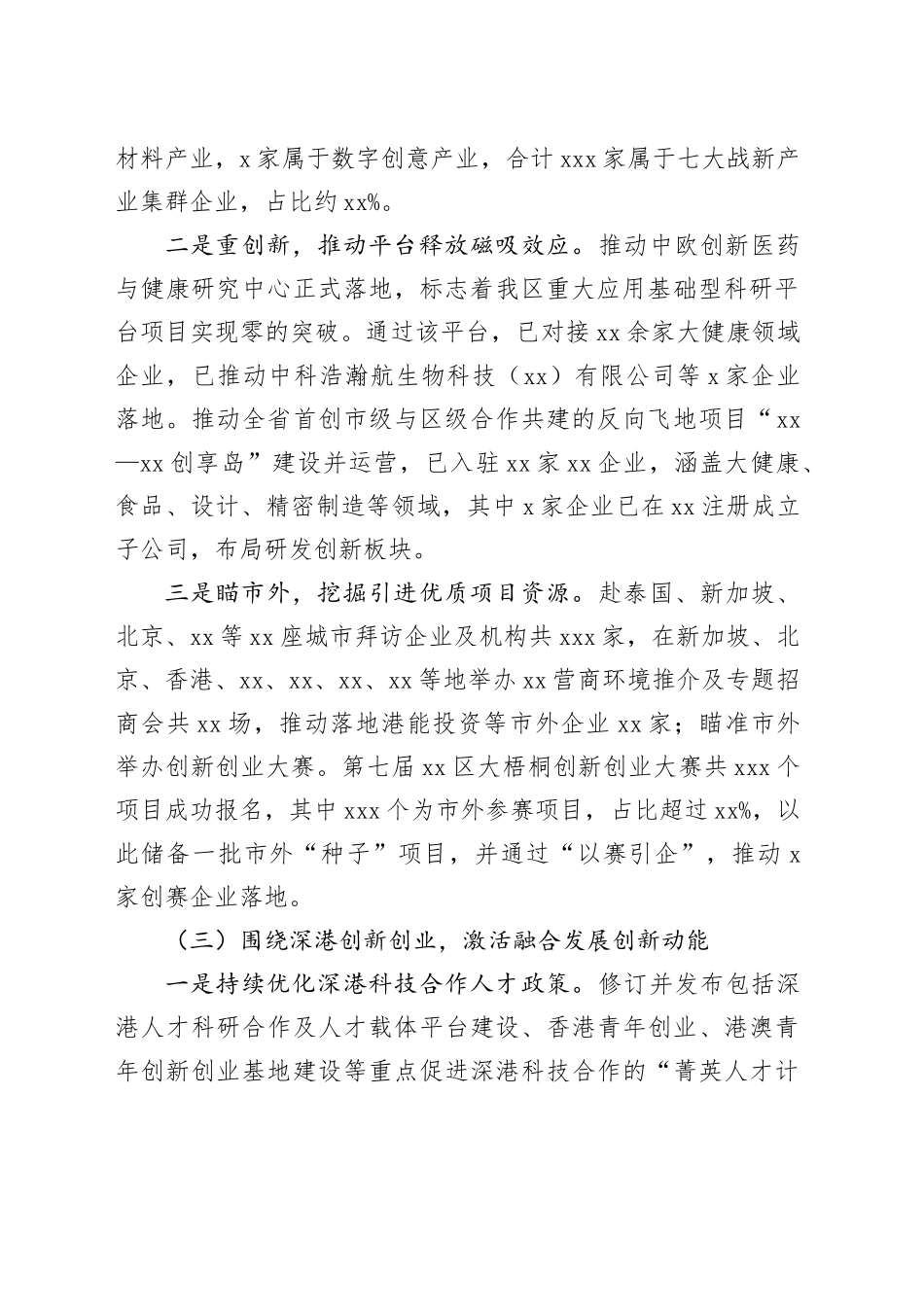 区科技创新局2023年工作总结（20240106）_第2页