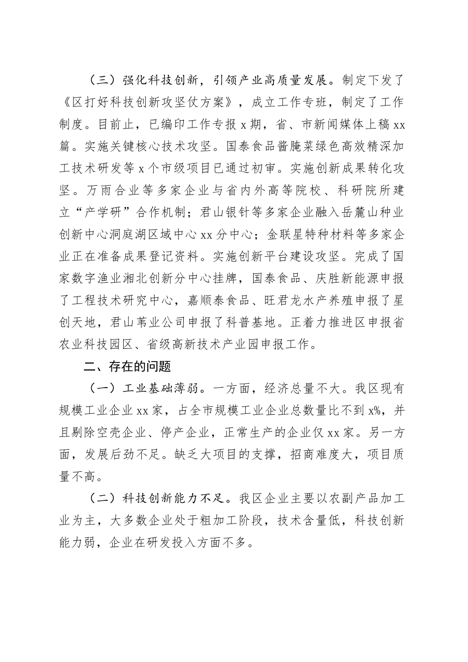 区科技和工业信息化局2023年工作总结及2024年工作打算_第2页