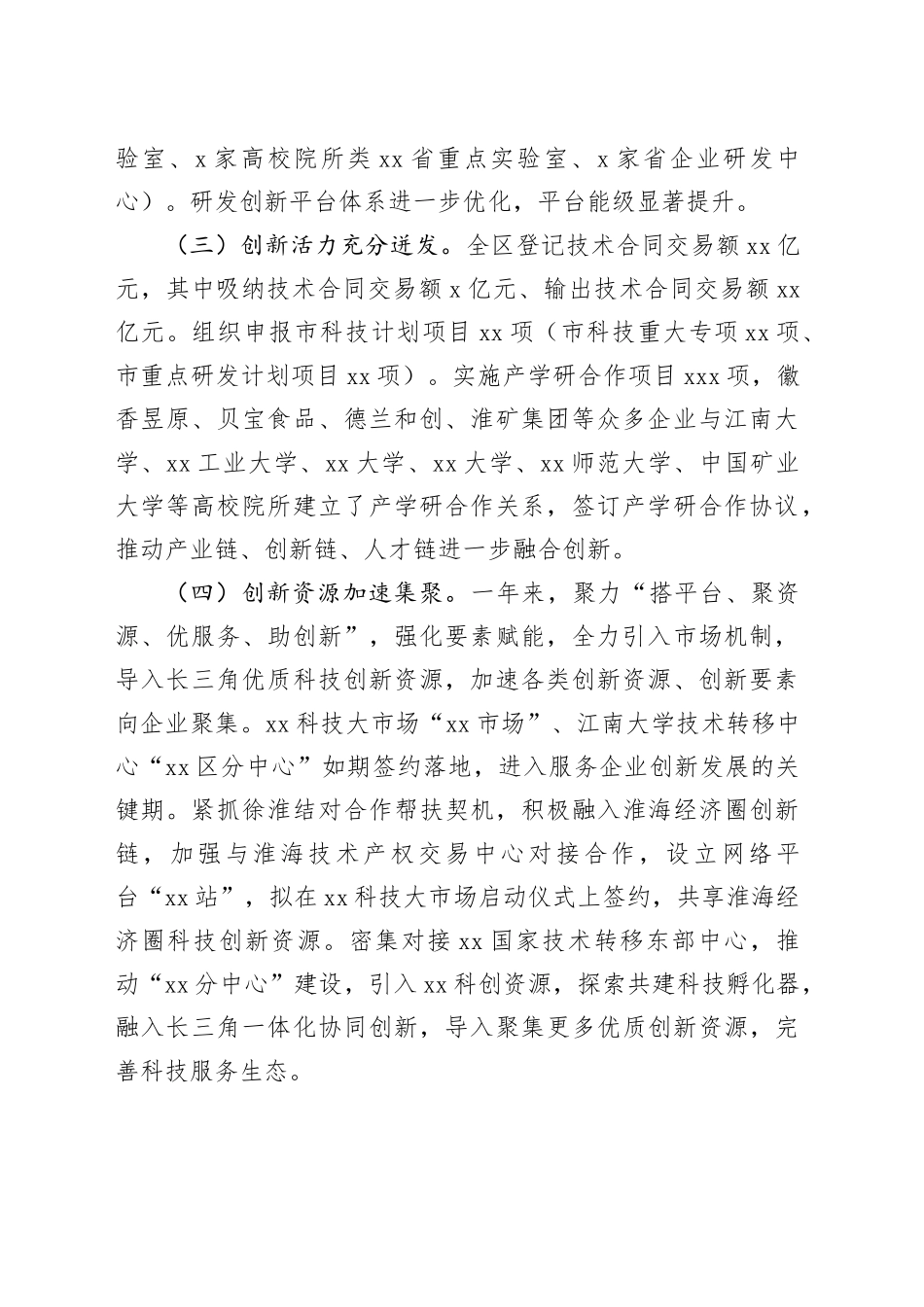 区科技局2023年工作总结及2024年工作计划（20231219）_第2页