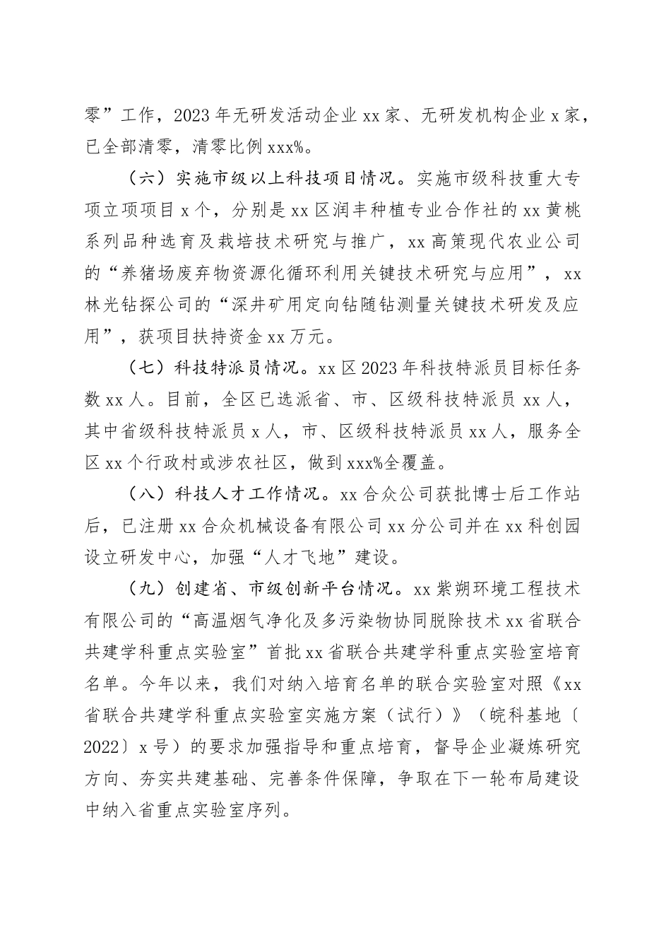 区科技局2023年工作总结及2024年工作计划（20240104）_第2页