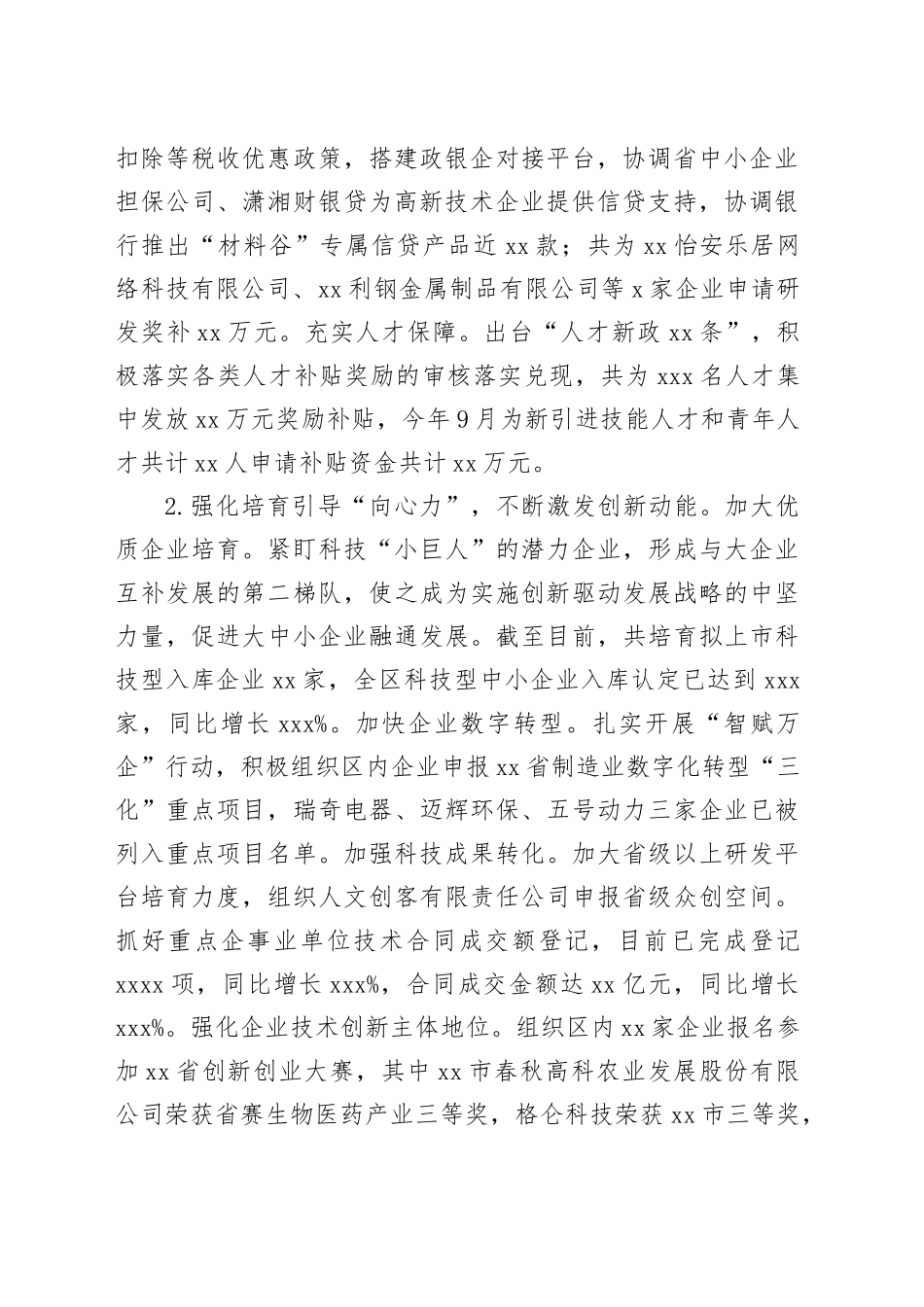 区科技局2023年工作总结及2024年工作计划（20240116）_第2页