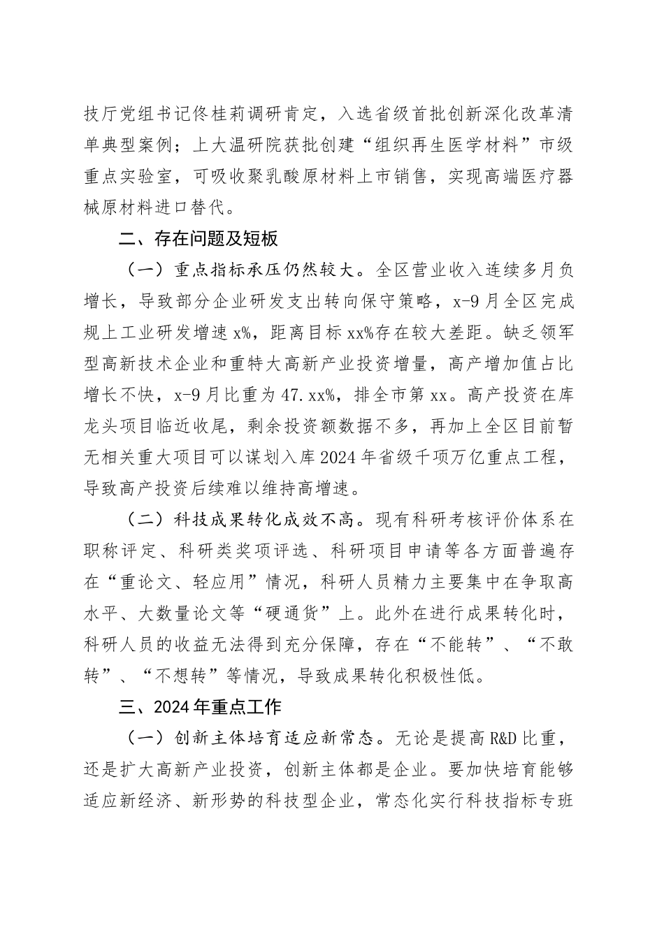 区科技局2023年工作总结及2024年工作思路（20231229）_第2页