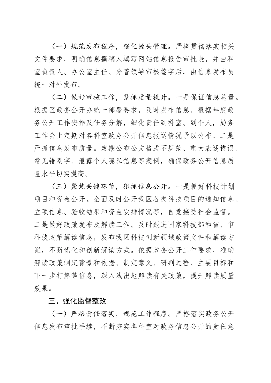 区科技局2023年政务公开工作总结（20231229）_第2页