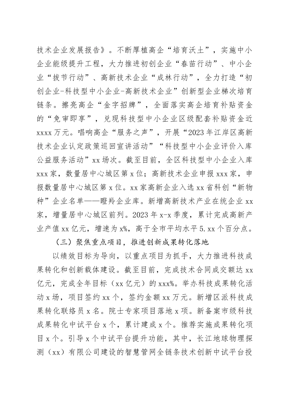 区科经局2023年工作总结和2024年工作计划（20240102）_第2页