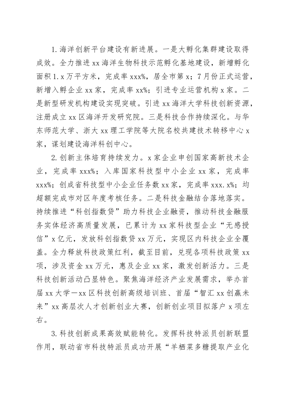 区科学技术局2023年工作总结暨2024年工作思路（20231115）_第2页