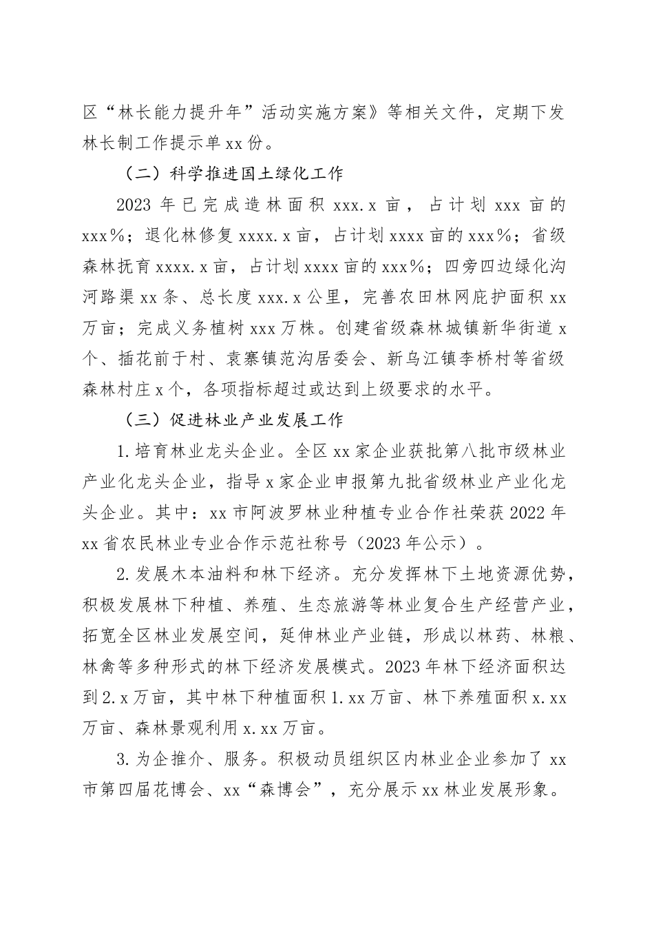 区林业局2023年度工作总结2024年工作计划(1)_第2页