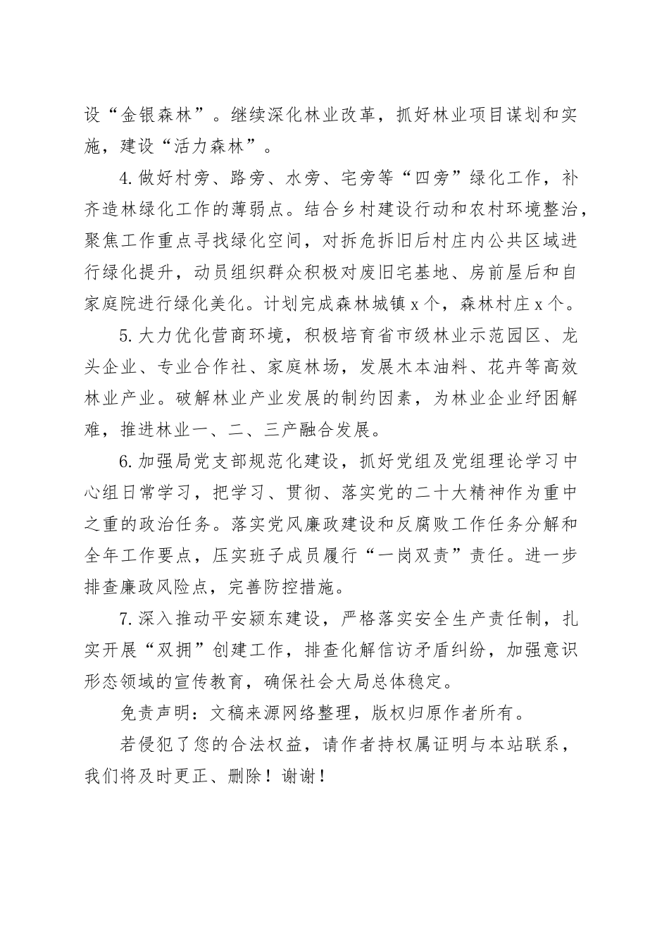 区林业局2024年林业工作规划_第2页