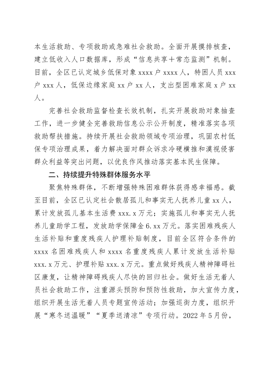 区民政局“十四五”规划实施情况工作总结(1)_第2页