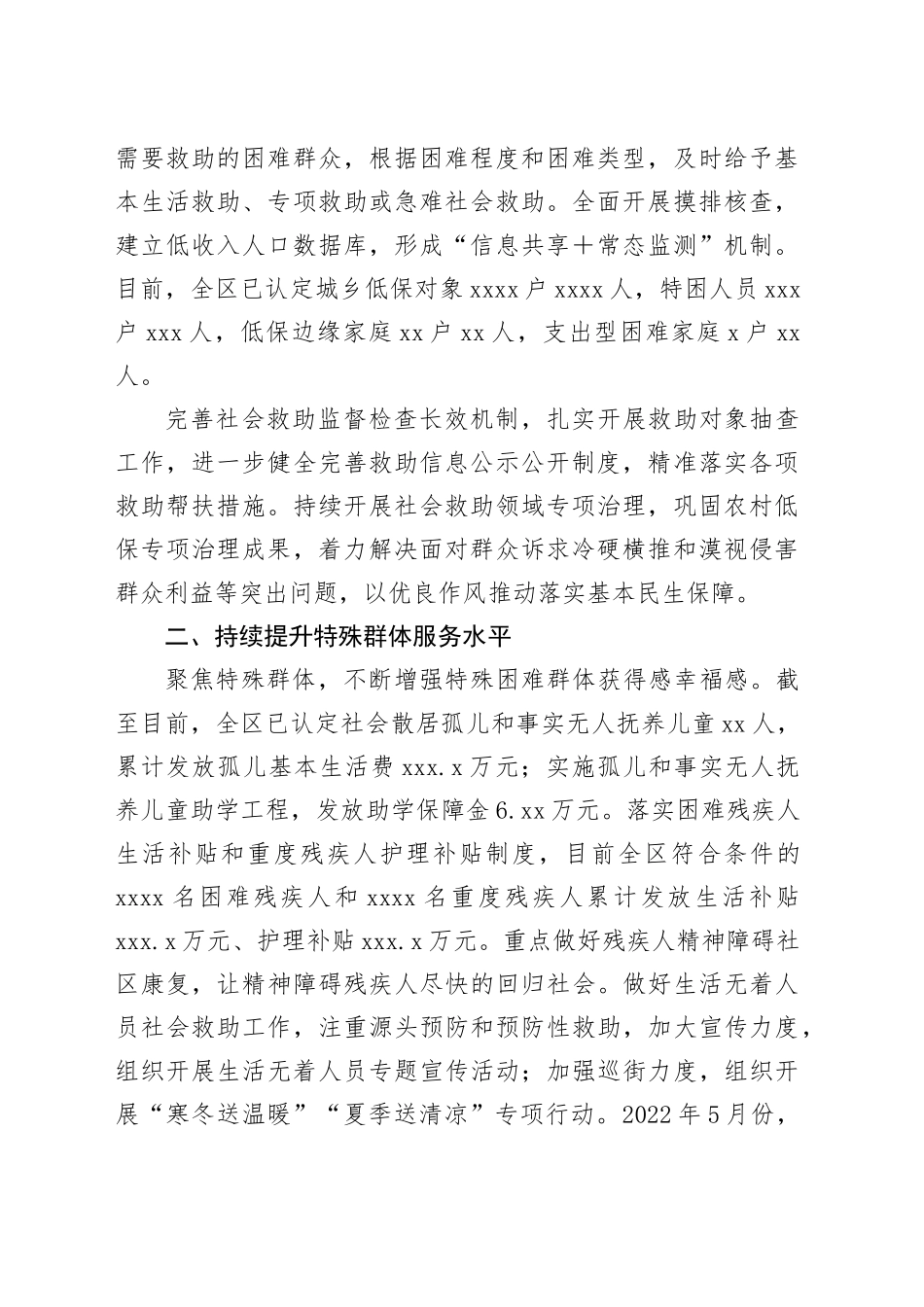 区民政局“十四五”规划实施情况工作总结_第2页