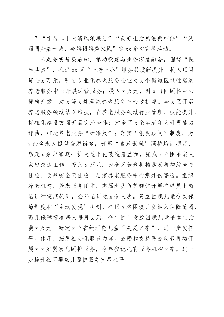 区民政局2023年党支部书记抓基层党建工作述职报告_第2页