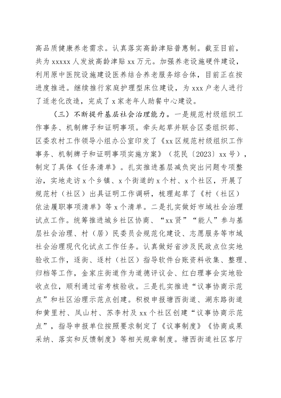 区民政局2023年度工作总结（20240102）_第2页