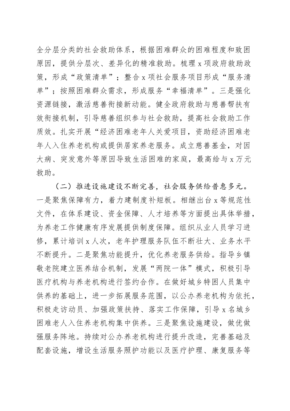 区民政局2023年度工作总结和2024年工作打算_第2页