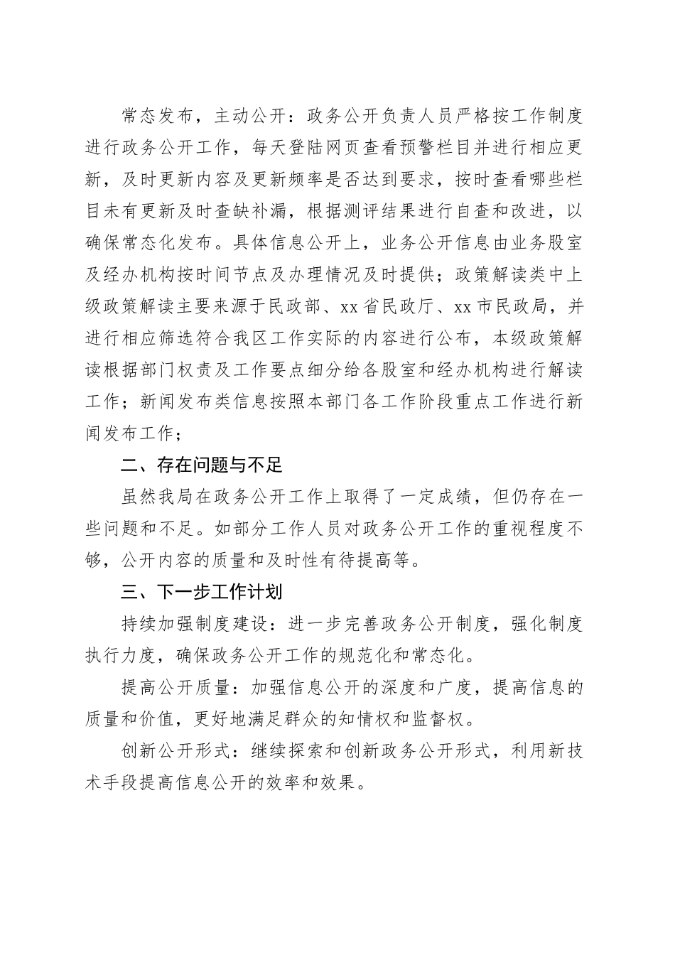 区民政局2023年度政务公开工作总结（20231227）_第2页