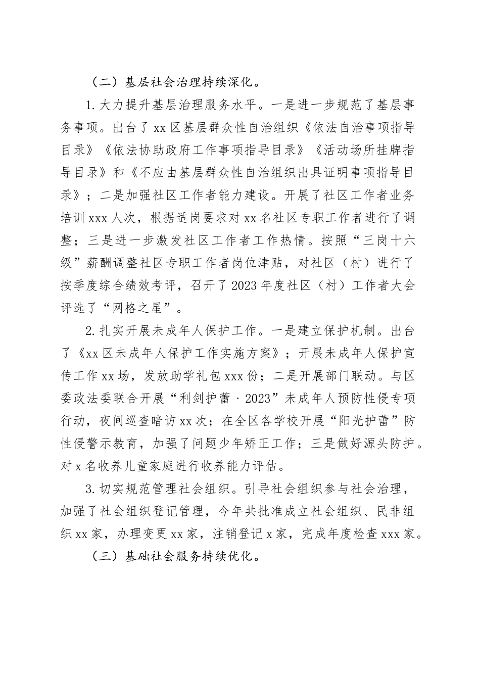 区民政局2023年工作总结 及2024年工作计划（20231122）_第2页