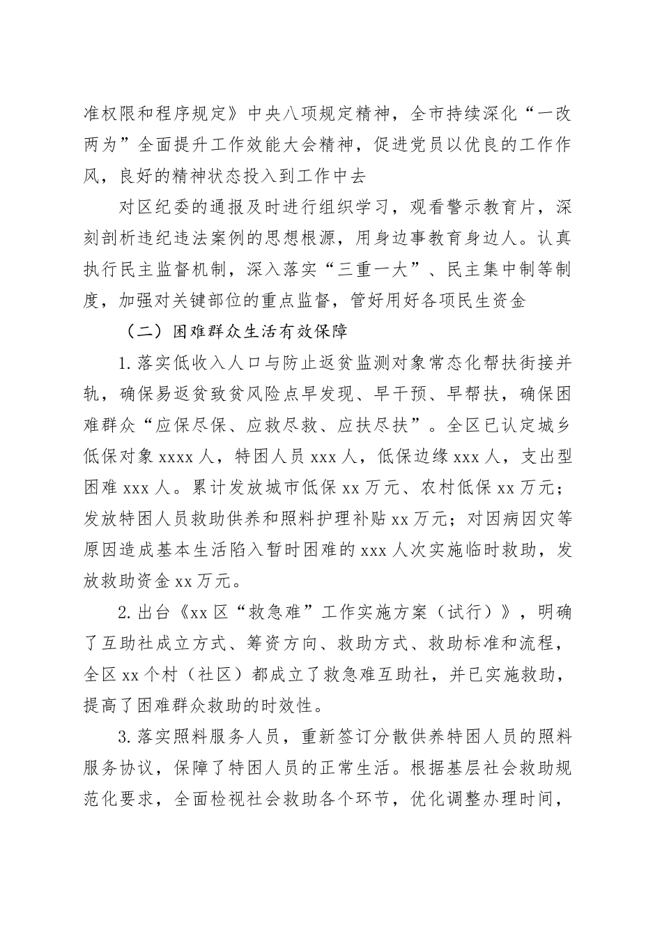 区民政局2023年工作总结（20231205）_第2页